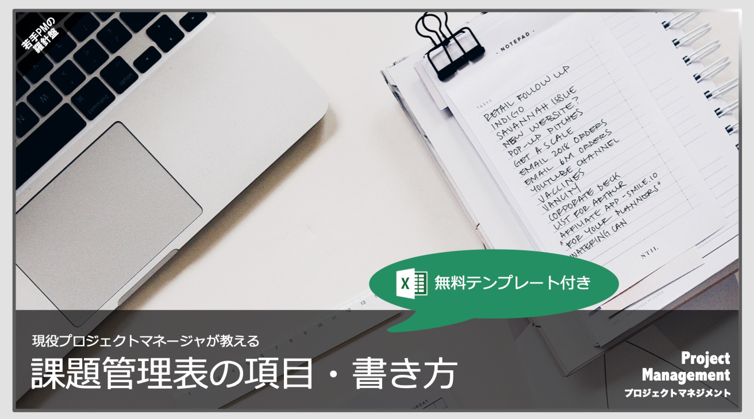 課題管理表の項目と書き方【無料Excelテンプレート付き】