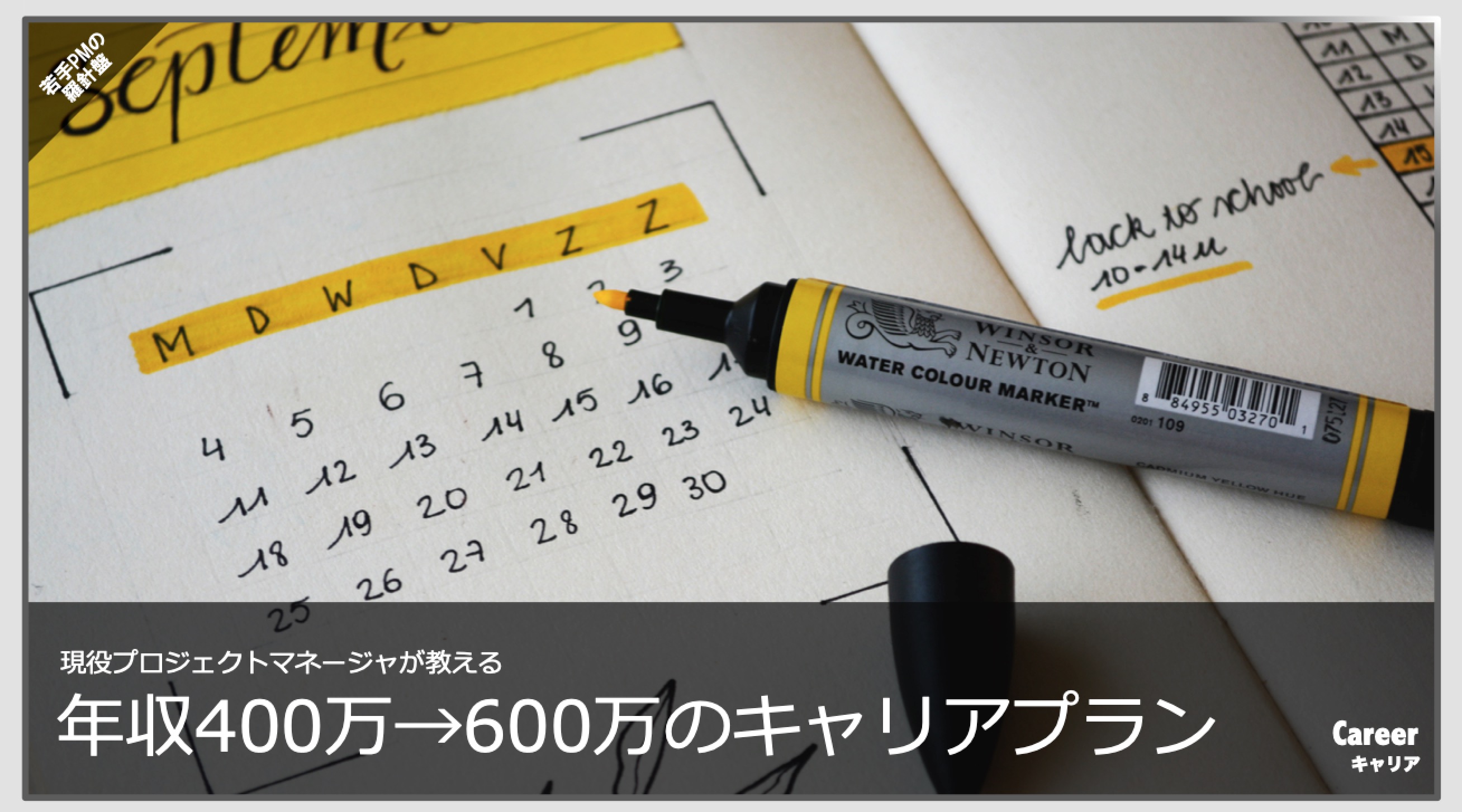 【年収400万→600万】SEの具体的なキャリアプラン