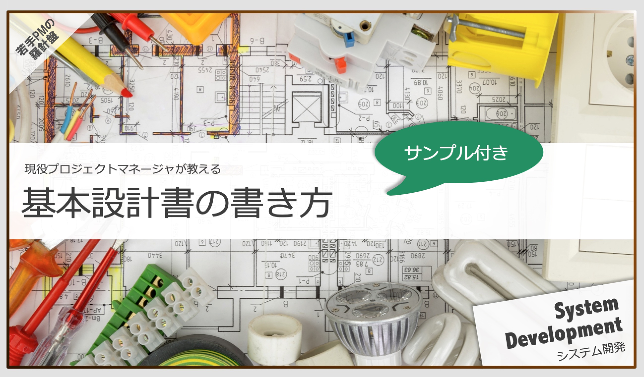 基本設計書サンプル 書き方 若手プロマネの羅針盤