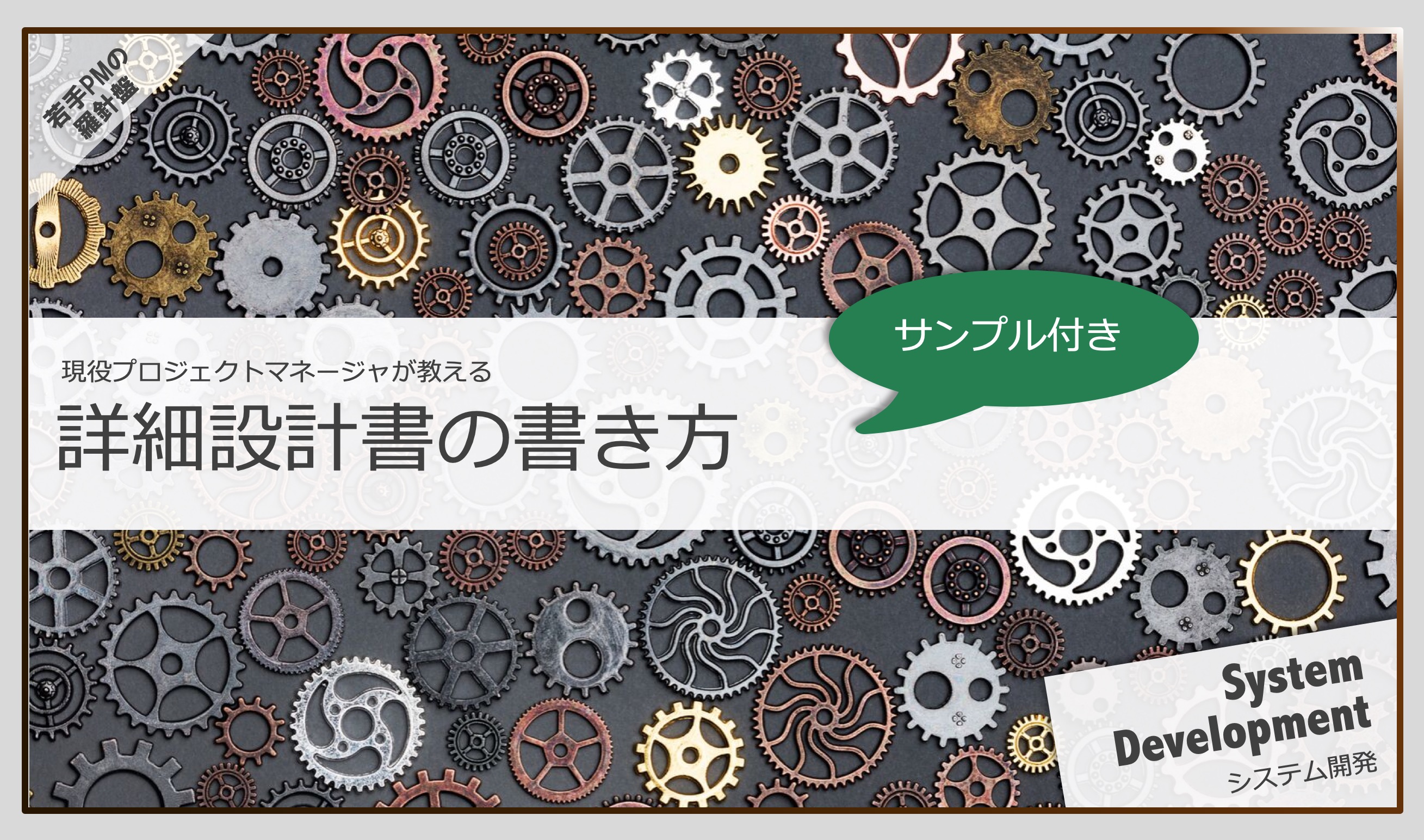 詳細設計書の書き方（サンプル付き）